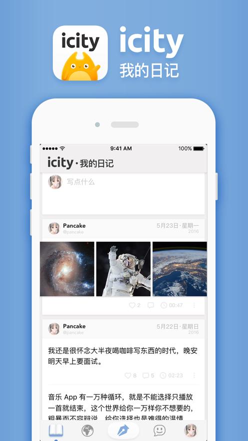 icity我的日记记事本 v3.3.2