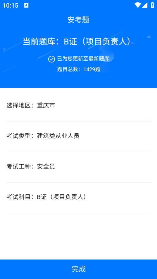 安考题库全新版v1.0.6 手机最新版 v4.2.2