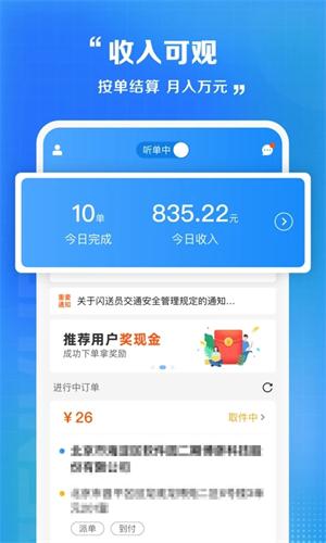 闪送员骑手