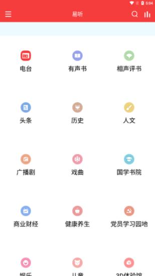 易听电台收音机