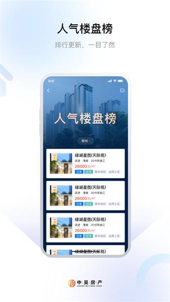 中吴房产网