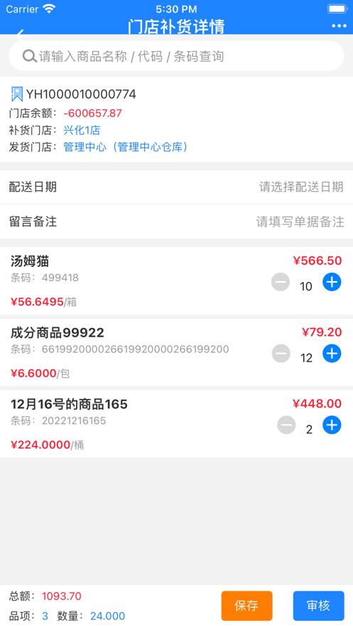 新零帮手机版