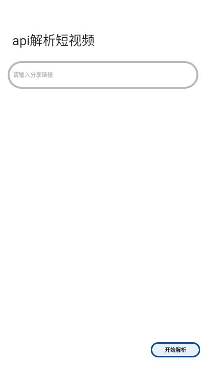 抖快短视频解析app免费版v5.0 最新版 v5.1.4