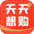 天天想购