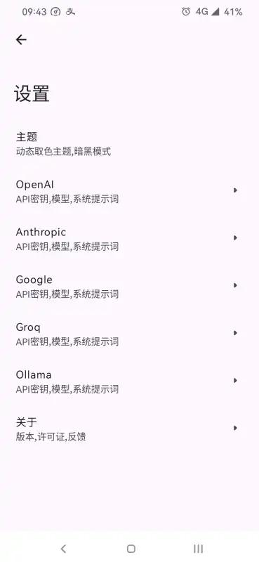 GPT MOBiLEv0.6.3 开源版 v3.5.2