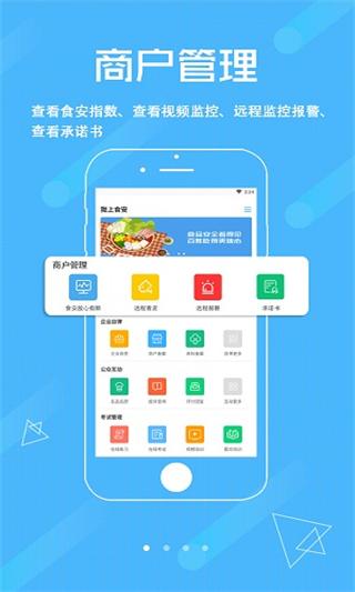 陇上食安商家版