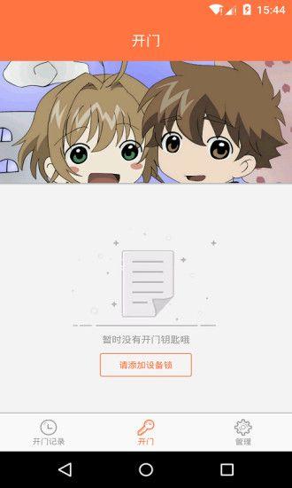 摇一摇开锁