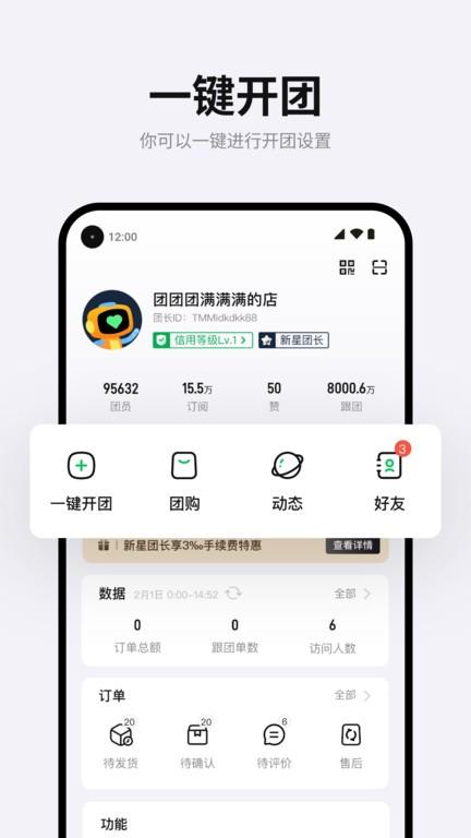 团满满app4.18 安卓版 v3.5.4