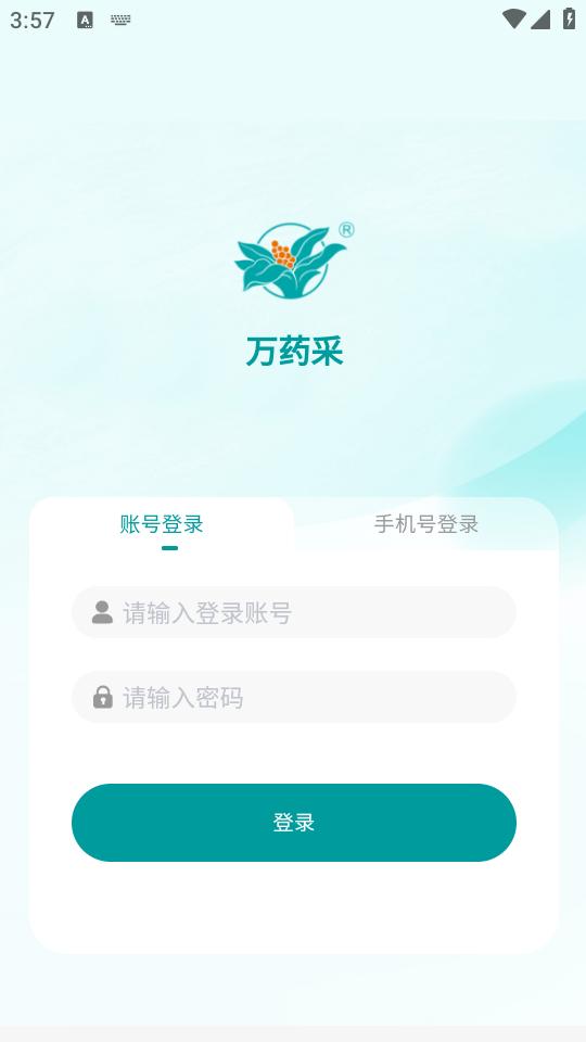 万药采手机客户端1.0.34 安卓版 v6.3.4