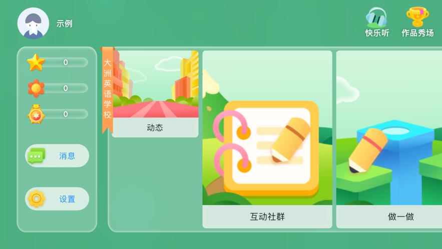 大洲英语学校app安卓版v4.4.45.185265 官方最新版 v6.4.3