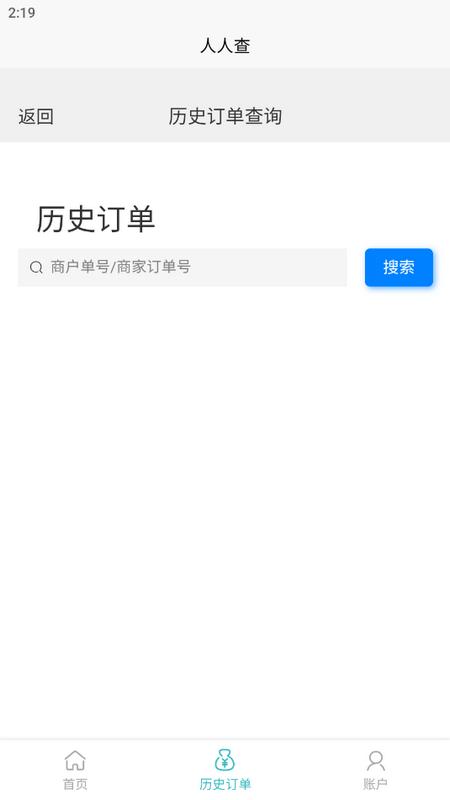 人人查官方最新版v1.0手机版 v6.1.4