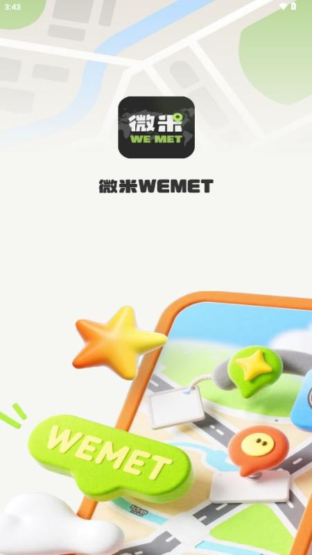 微米WEMET交友v2.25.071001 安卓版