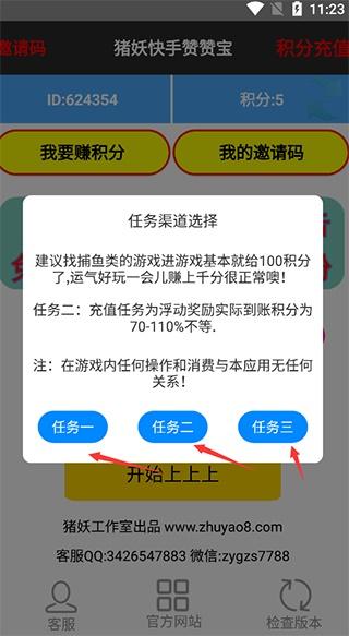 猪妖快手赞赞宝