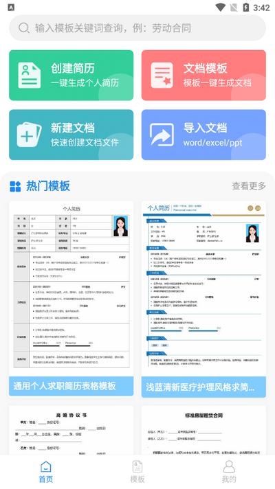 word文档编辑助手app手机版v1.0.5 官方版 v3.2.1