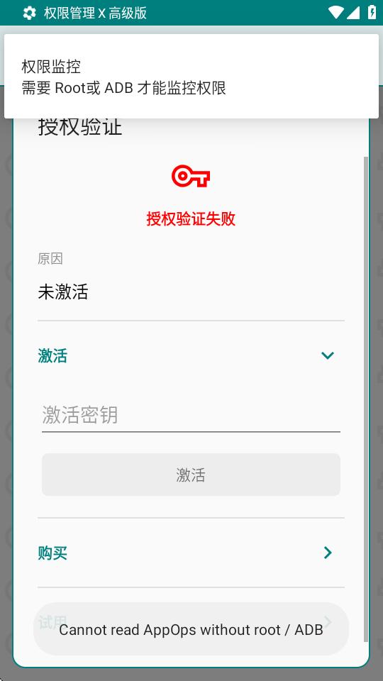 权限管理X高级版(PMX pro)v1.27-pro 最新专业版 v3.0.1