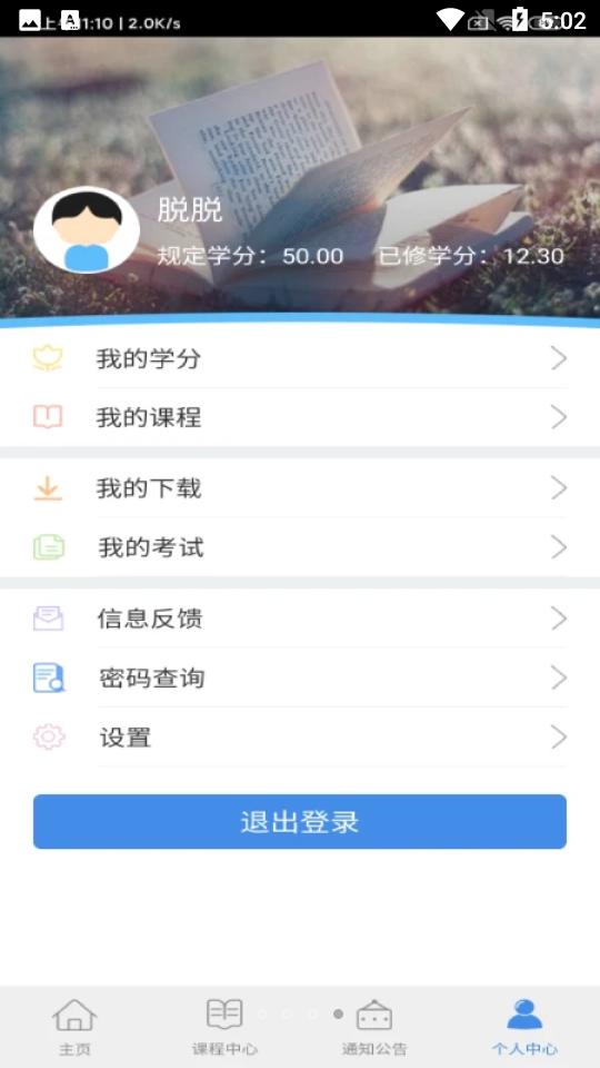 龙江干部教育2.3.4 安卓最新版 v6.0.2