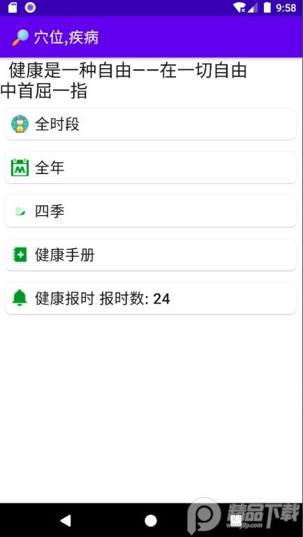 中医经络穴位流注app免费版v3.2 手机纯净版 v3.0.1