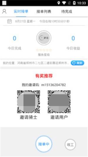 秒送骑士