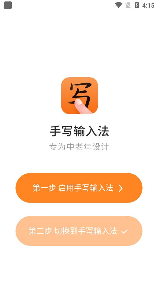 手写输入法最新版1.8.0 安卓版 v4.4.1