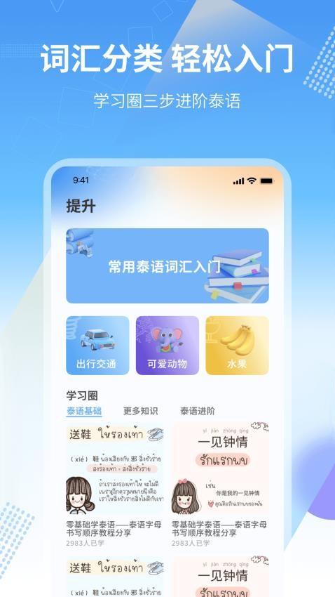 中泰翻译 v3.2.4