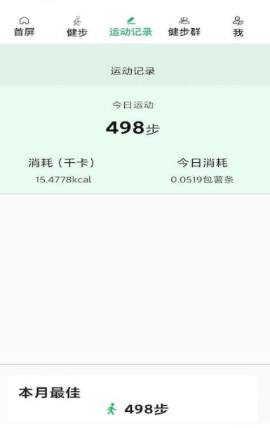 健步运动