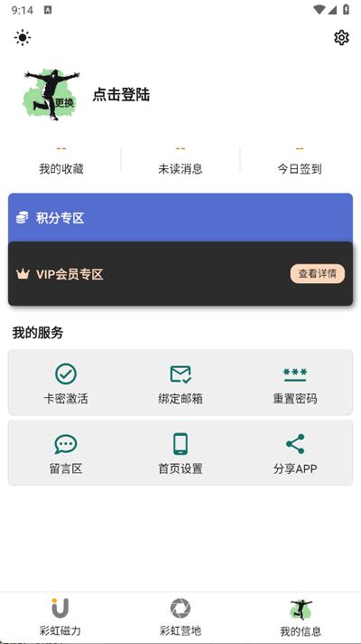 彩虹磁力最新版v5.3.6 免费版 v5.0.2