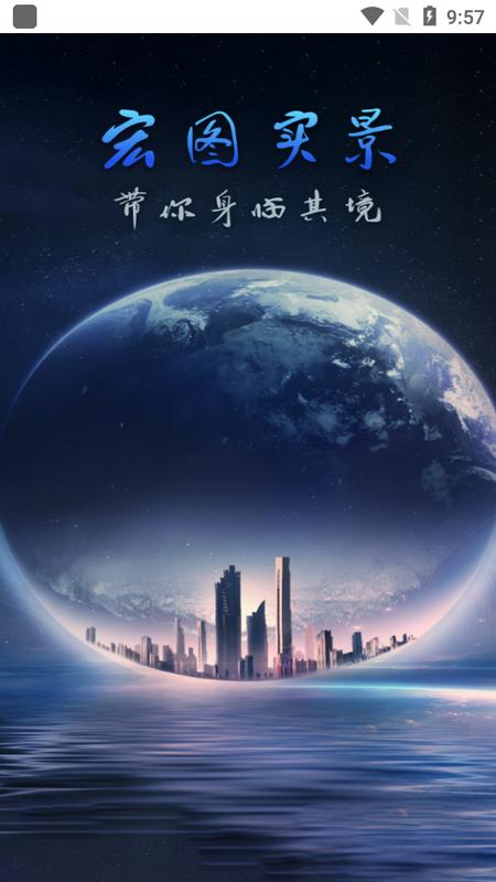 宏图实景官方版v3.1.0 最新版 v3.3.2