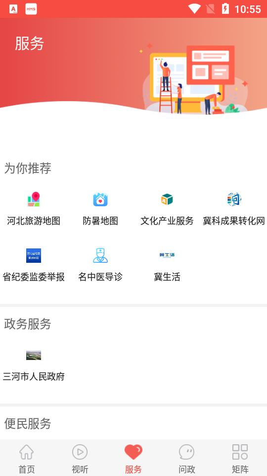 冀云三河手机客户端v1.9.3最新版 v5.4.4