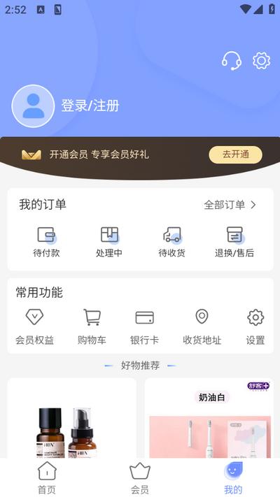 购咩商城app2.2.0安卓版 v5.5.2