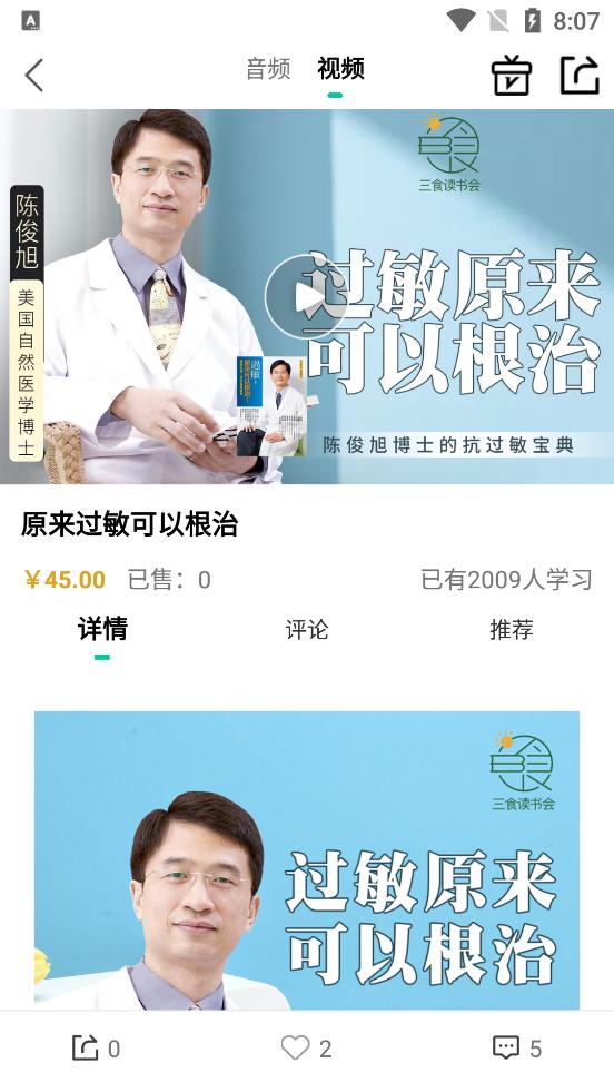 三食读书会客户端1.3.8 安卓手机版 v5.2.4