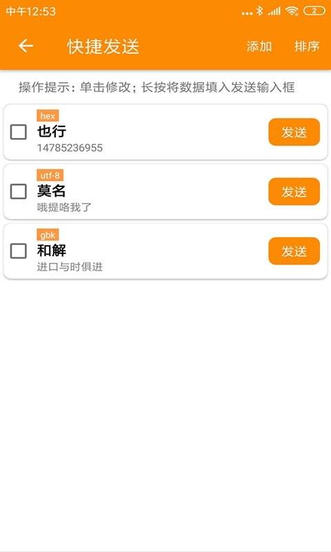 spp蓝牙串口助手