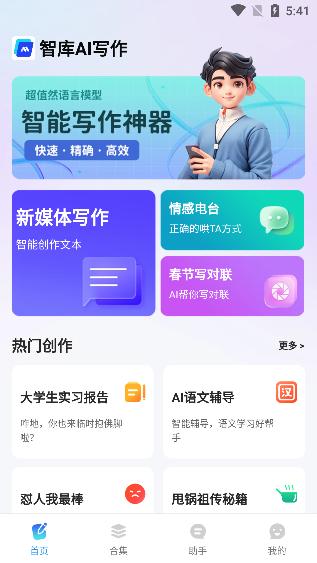 智库AI写作v1.0.0 最新版