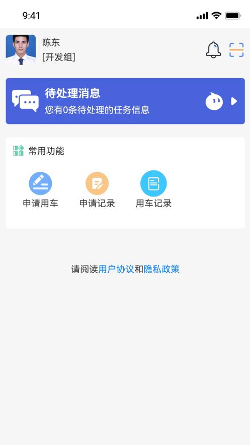 智慧公务出行app最新版v1.6.6 安卓手机版 v3.1.2