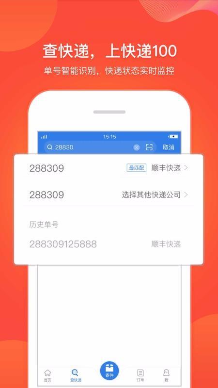 快递100单号