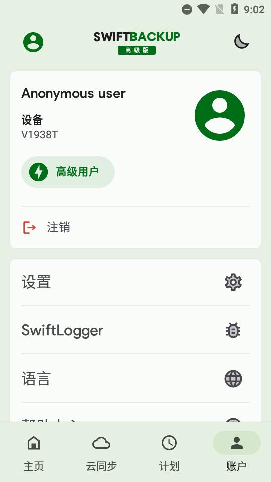 钛备份免root手机版(swift backup)高级版v5.0.5 中文最新版 v4.1.4