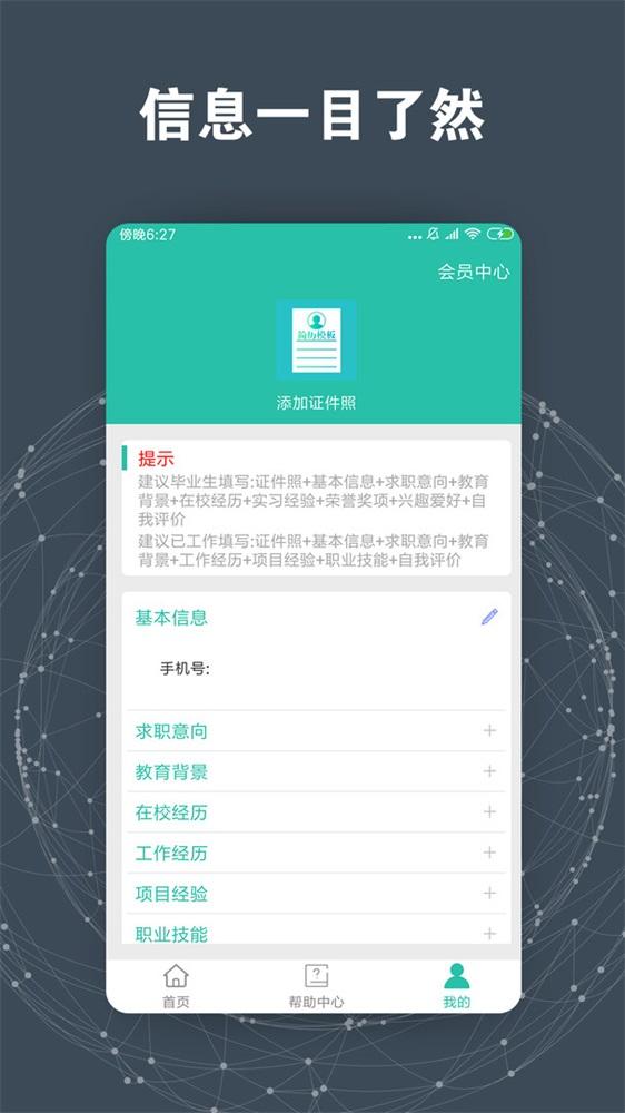 简历模板免费使用app