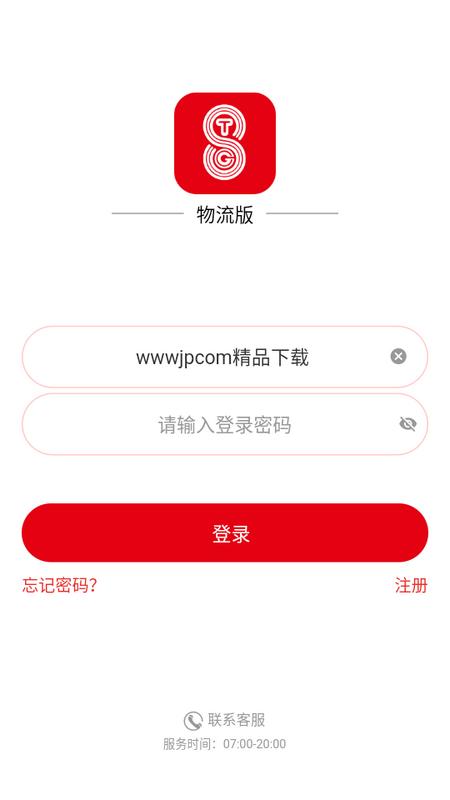 特钢物流版v0.2.12 最新版 v4.5.3