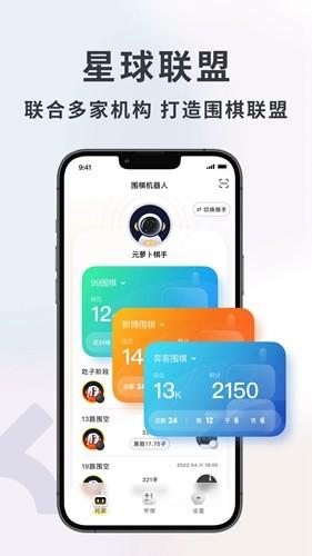 元萝卜围棋ai机器人软件 v3.1.3