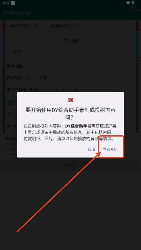 DY综合助手v1.0 安卓版 v3.1.4