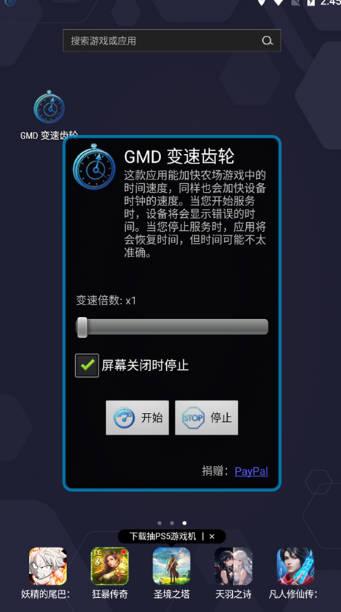 GMDSpeedTime v3.4.4