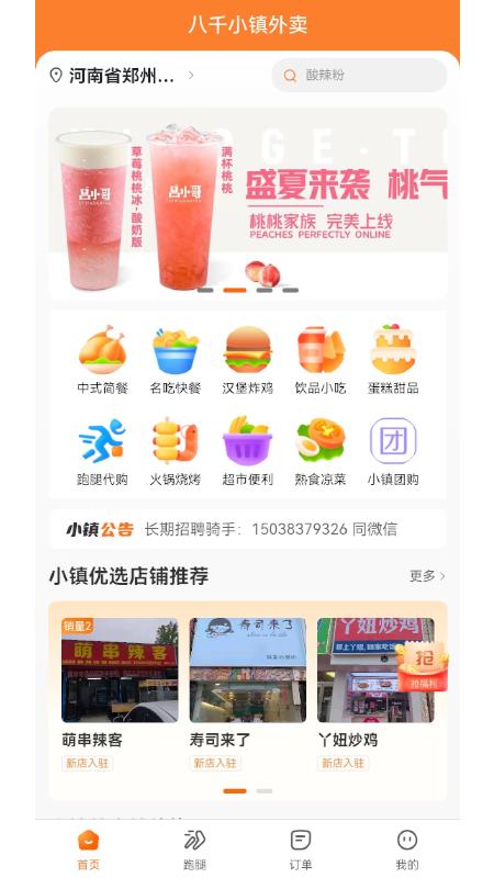 小镇外卖平台v2.3.4 安卓版 v5.4.1