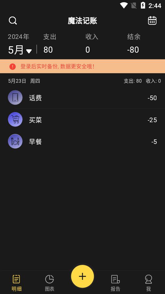 魔法记账app安卓免费版v1.1.101 vip最新版 v4.5.4