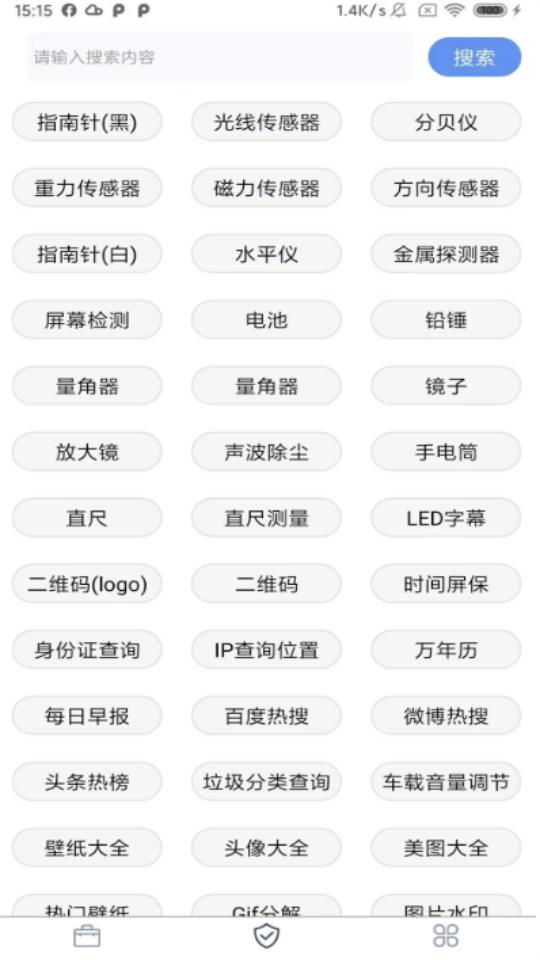 极简工具箱app清爽版v1.2.4 手机最新版 v6.4.2
