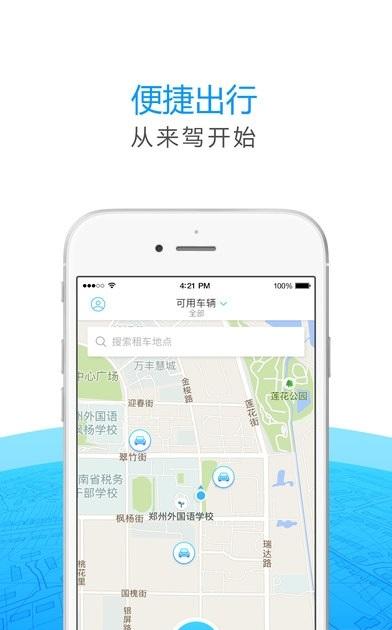 来驾租车