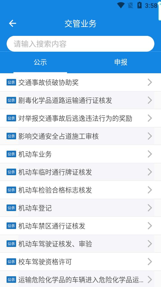 河南警民通查违章查询客户端5.1.2最新版 v5.5.4