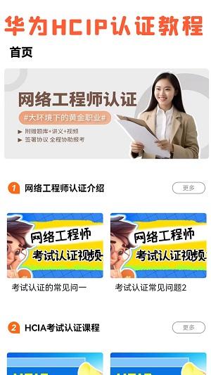 米奥网工考试认证