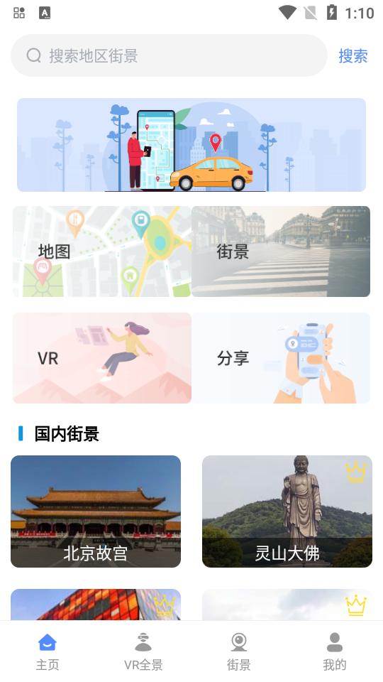中国北斗地图官方版3.1 最新版 v5.5.1