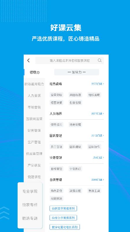 量见云课堂app5.5.4 安卓版 v3.2.4