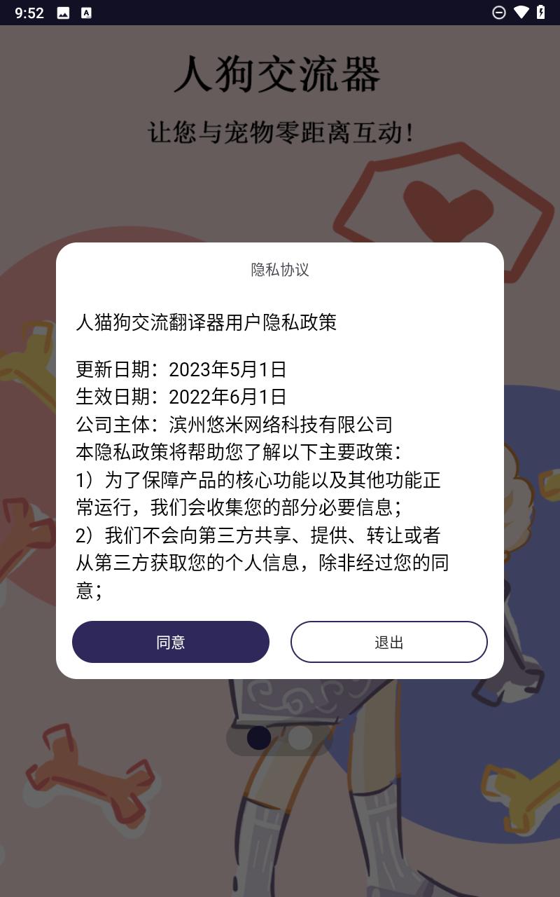 人猫狗交流翻译器 v4.2.3