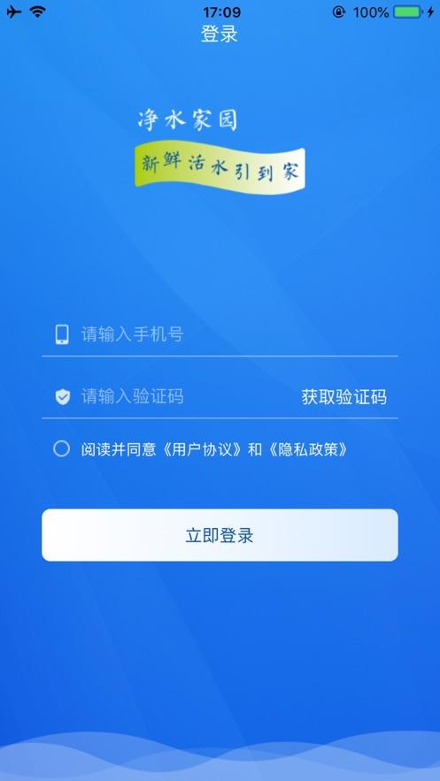 净水家园app1.0.1安卓版 v5.1.4